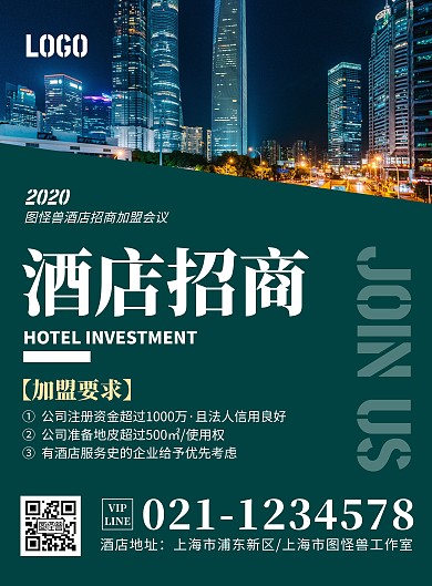 简约青绿色酒店招商海报