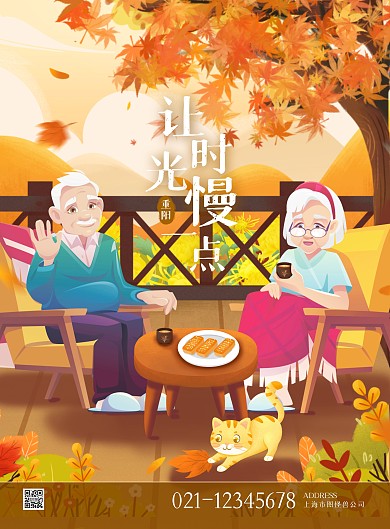 插画秋天重阳节之老年生活宣传祝福海报