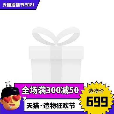 淘宝造物节紫色时尚电商促销主图图标