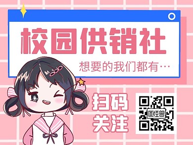 供销社引导关注粉色卡通公众号配图