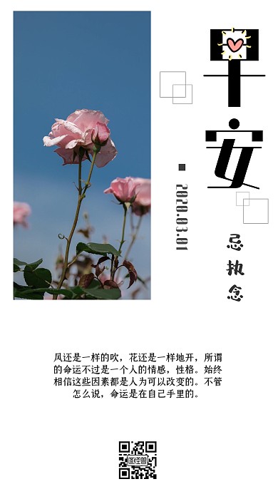 粉色植物早安问好日签