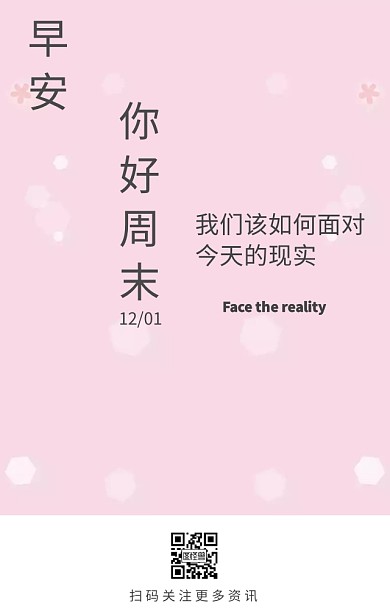 早安周末你好日签海报
