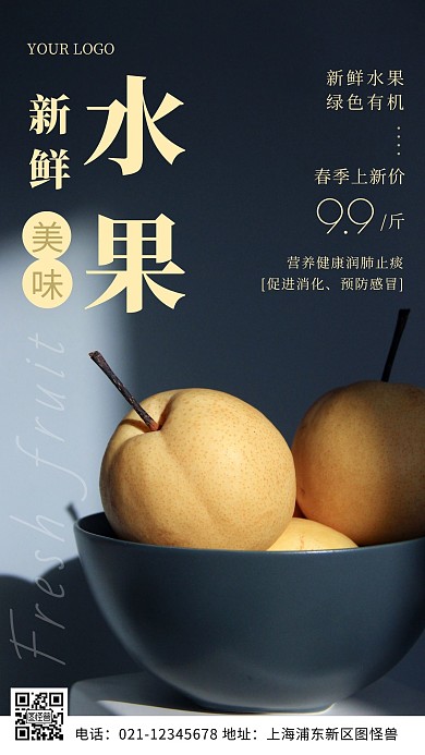 春季新鲜水果蓝色简约风摄影图海报