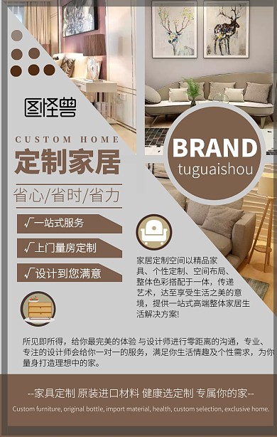 简约家居装修手机海报