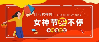 妇女节3.8女神节促销活动红色公众号首图