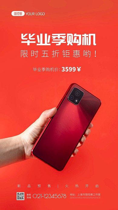 简约大气红色清新毕业季购机创意摄影图海报