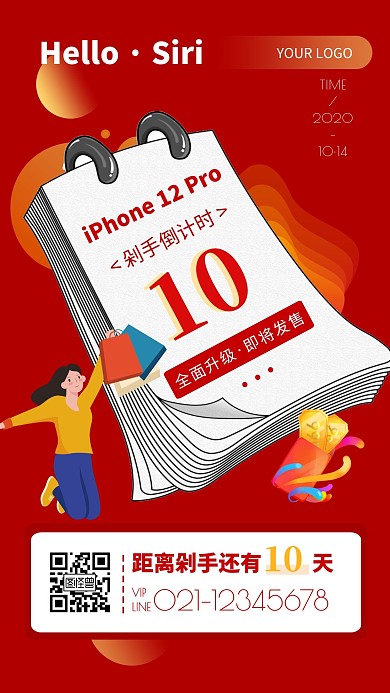 iPhone12发布剁手倒计时手机海报