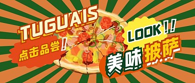 餐饮食物复古披萨公众号封面首图