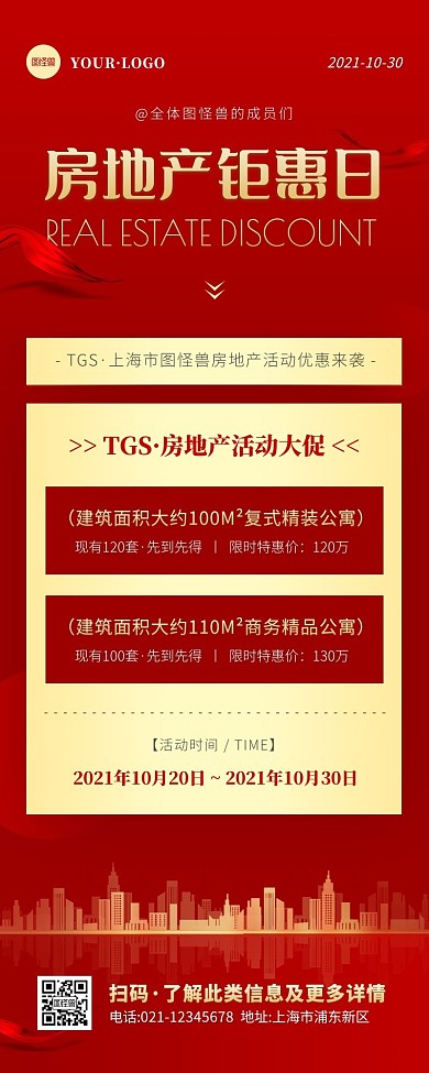 简约风红色金色房地产活动促销营销长图