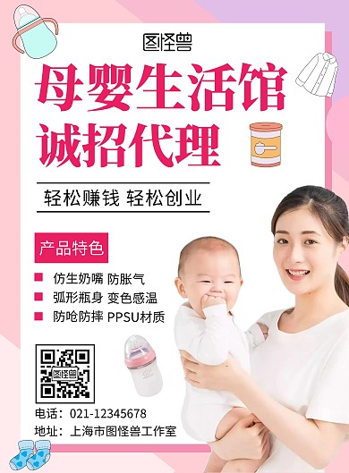 母婴招募粉色白色简约大气宣传海报