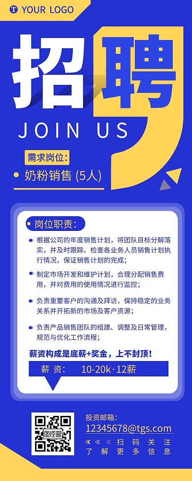 奶粉销售招聘职位介绍简约营销长图设计
