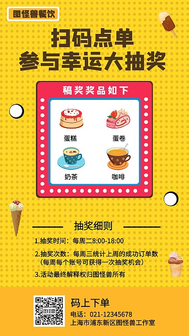 餐饮美食抽奖促销卡通创意手机海报