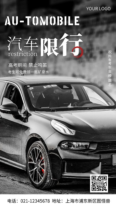 高考汽车白色灰色简约风摄影图海报