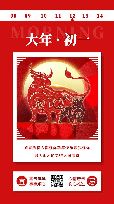 早安大年初一摄影简约红色日签