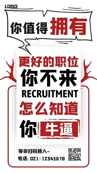 红黑对话框创意校园招聘手机海报