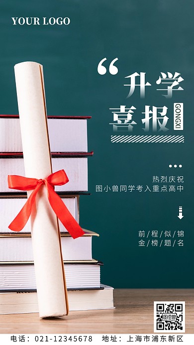 升学喜报手机海报