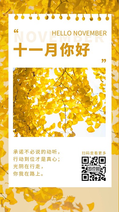 十一月文艺风早安写意图简约日签设计