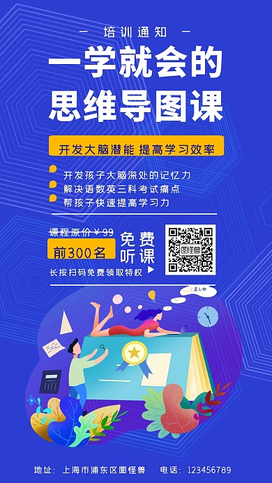 思维导图培训通知