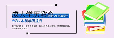 学历提升培训成人学历教育banner