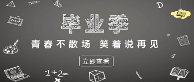 毕业手绘风公众号封面首图
