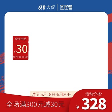 618大促满减蓝色电商主图边框