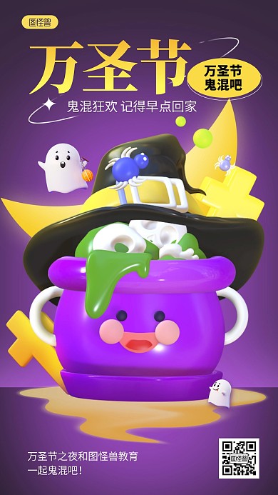 万圣节儿童教育培训机构节日借势3D海报