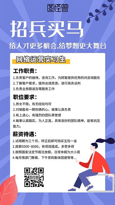 企业招聘招兵买马就业入职招聘海报