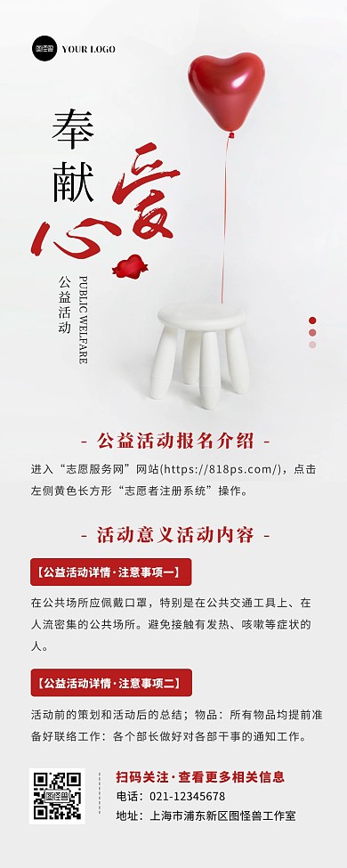 摄影大气公益活动通知介绍宣传营销长图