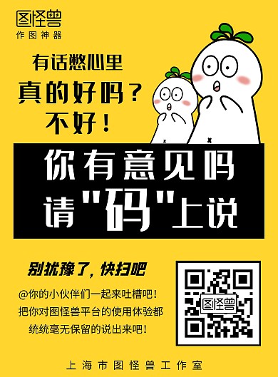 创意简约黄色有意见码上说二维码竖版海报