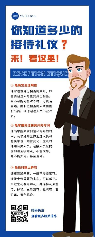 创意扁平大气接待礼仪知识科普介绍营销长图