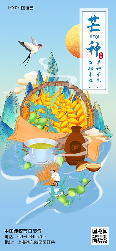 图怪兽原创手绘芒种插画全屏海报