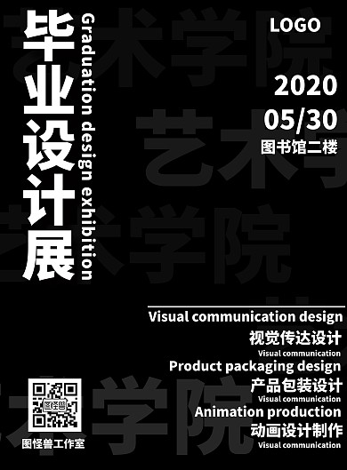 艺术学院毕业设计展览