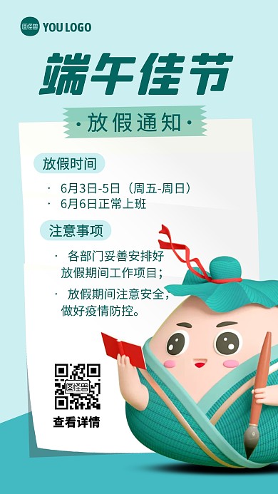 端午节放假通知促销彩色简约风3D海报