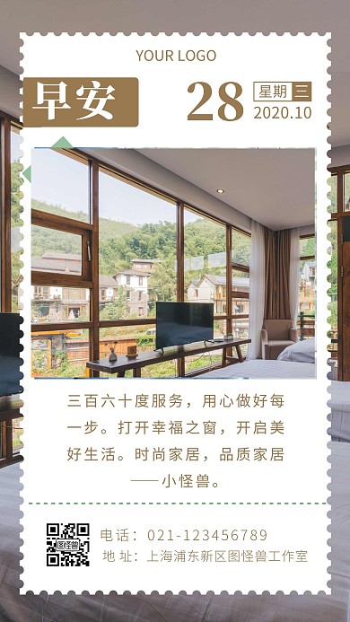 门窗宣传早安简约日签设计