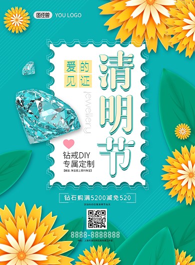 绿色清明节珠宝促销海报