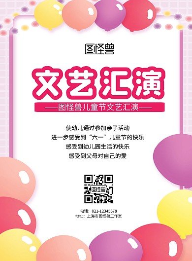 六一儿童节文艺汇演彩色卡通宣传海报