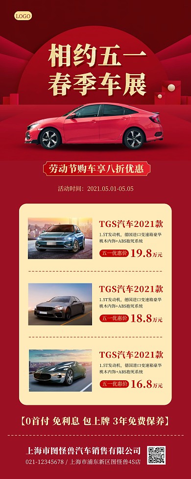 五一劳动节汽车促销红色简约易拉宝