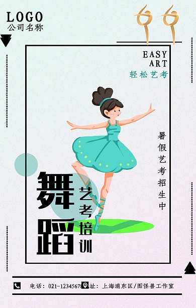 简约舞蹈培训艺术人生教育海报