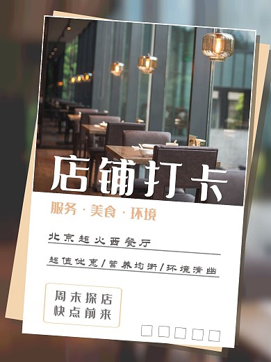 店铺打卡简约小红书封面配图
