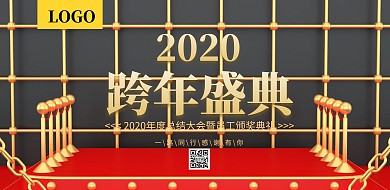 2019跨年盛典企业年会舞台背景展板