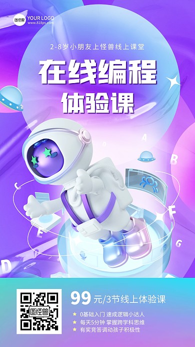 少儿在线编程课程介绍3D海报