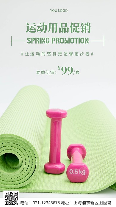 简约风绿色运动用品春季促销摄影图海报