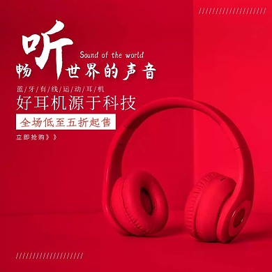 红色潮流科技数码蓝牙耳机