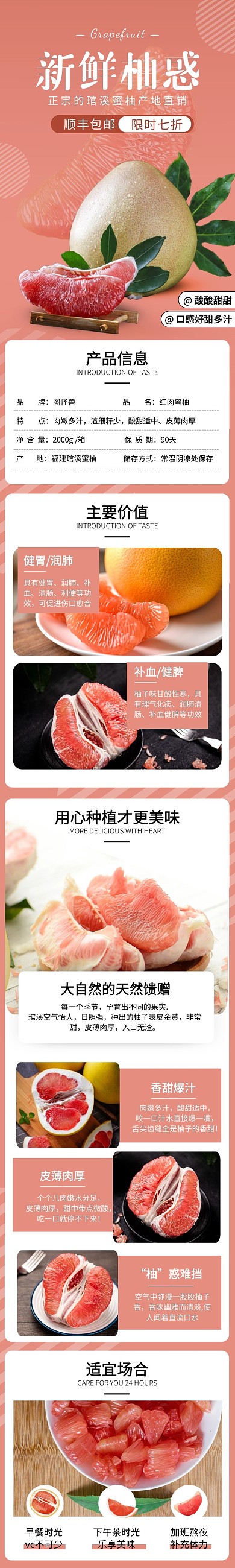 电商食品水果生鲜福建红柚介绍简约详情页