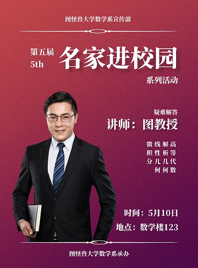 简约大气人像学校名家进校园海报