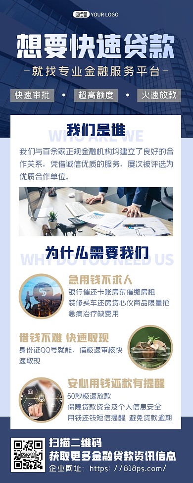 蓝色摄影商务风企业金融理财贷款营销长图