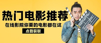 创意简约黄黑红包首图电影