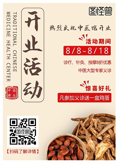 中医馆开业活动宣传页传统淡黄色简约宣传单