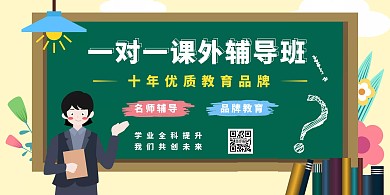 一对一辅导卡通插画清新宣传横版海报