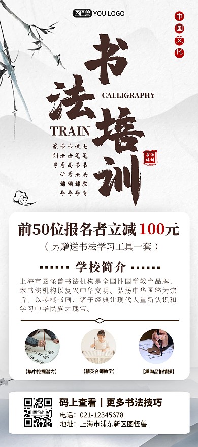 书法培训少儿传统书法古风门型展架